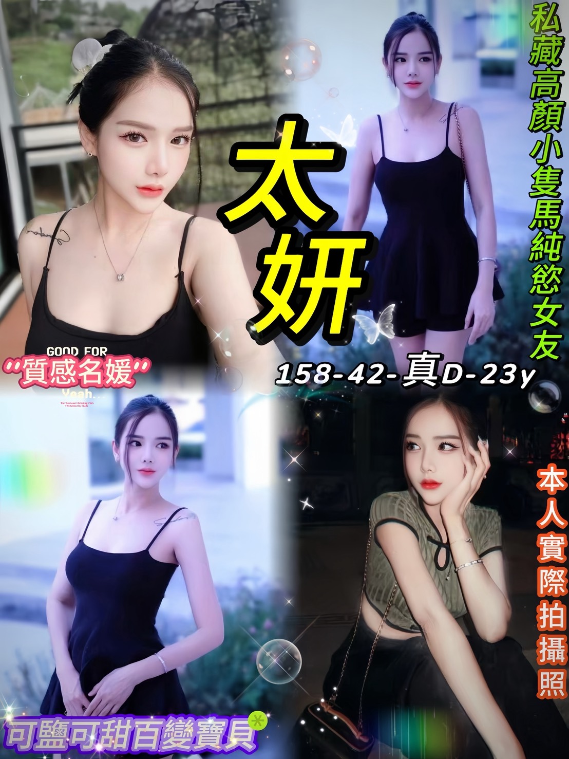 新竹 茶妹 台妹 169|38D|19 擅長素股